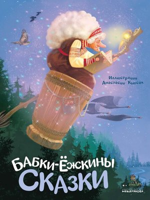 cover image of Бабки-ёжкины сказки
